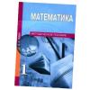 Математика 1 класс Методическое пособие к учебнику